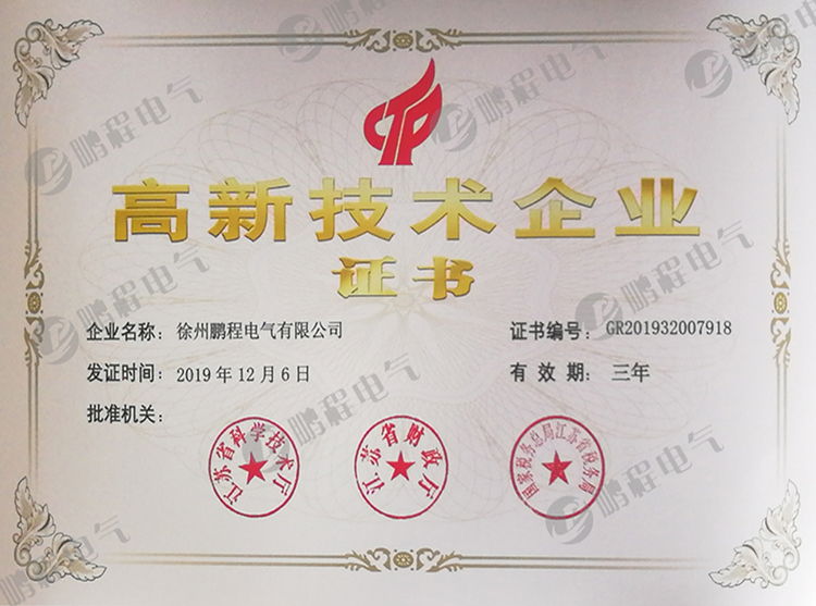 广东高新技术企业证书